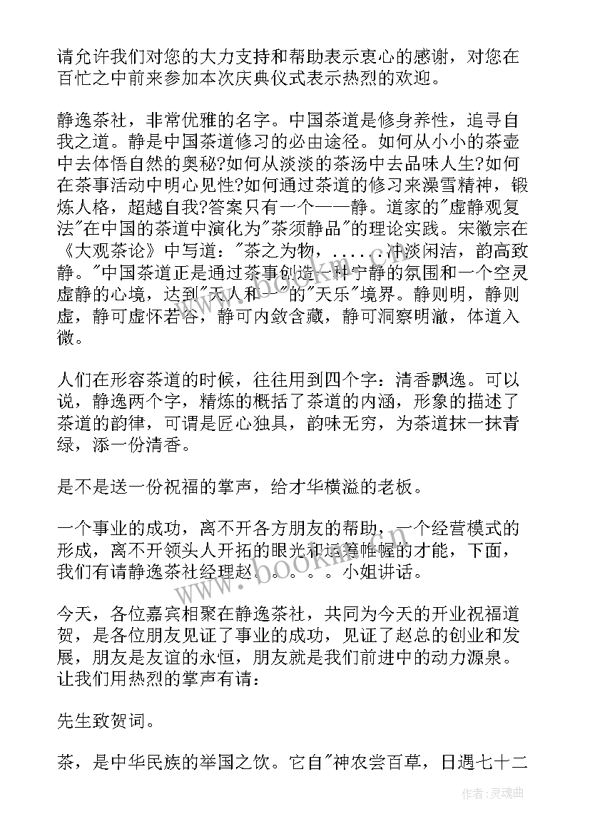 最新开业活动的主持人开场白(实用8篇)