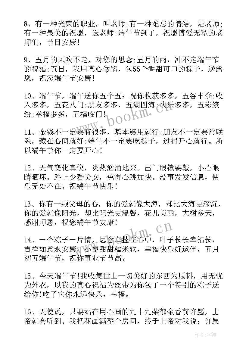 最新微信群发端午节祝福语简单 群发端午节祝福语短信(通用6篇)