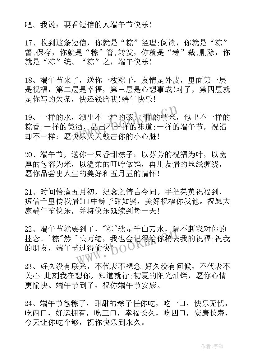 最新微信群发端午节祝福语简单 群发端午节祝福语短信(通用6篇)