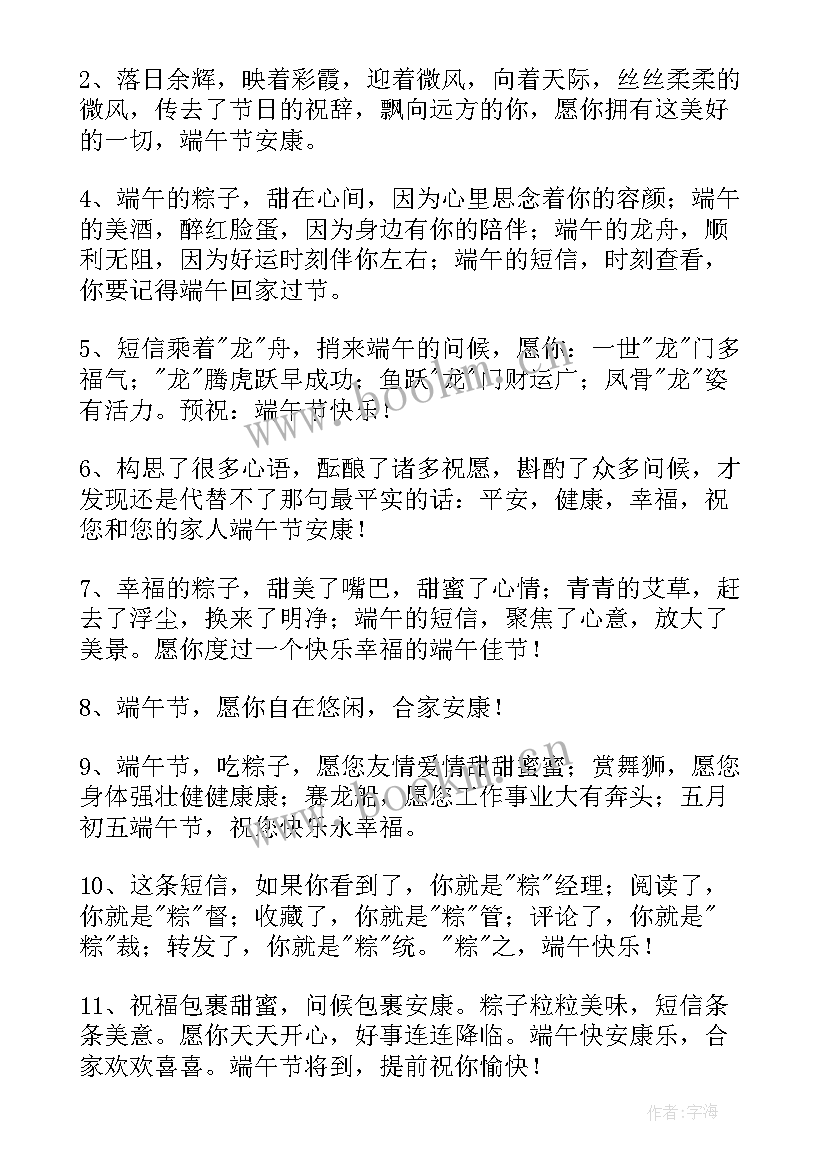 最新微信群发端午节祝福语简单 群发端午节祝福语短信(通用6篇)