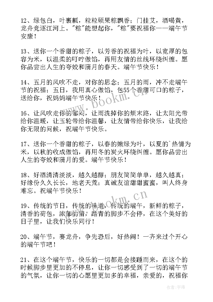 最新微信群发端午节祝福语简单 群发端午节祝福语短信(通用6篇)