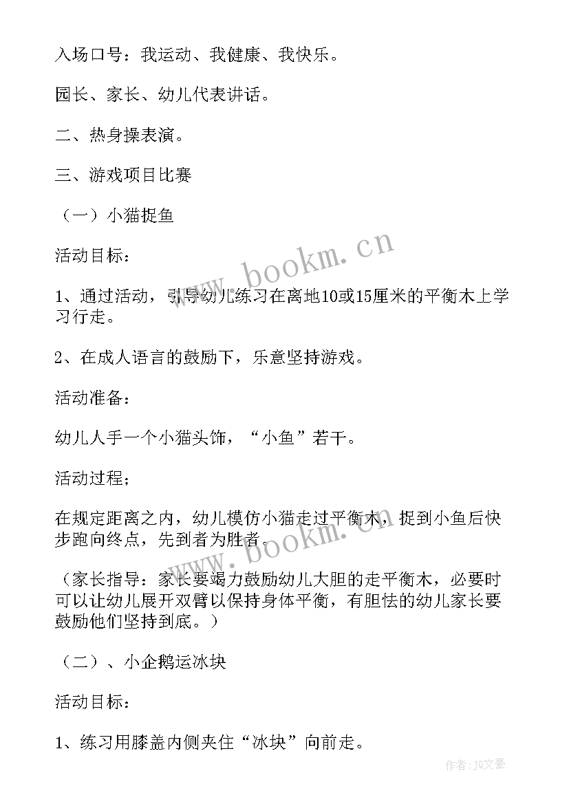 2023年冬季学校趣味运动会方案(大全10篇)