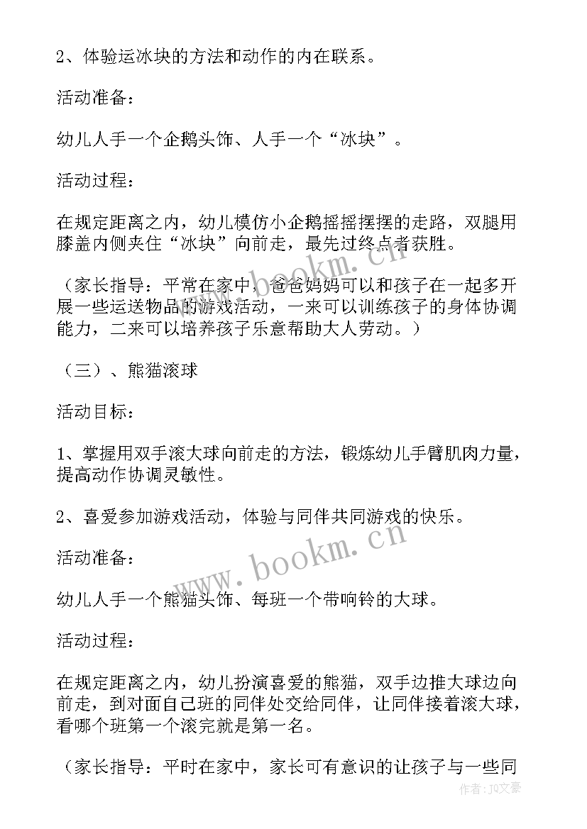 2023年冬季学校趣味运动会方案(大全10篇)