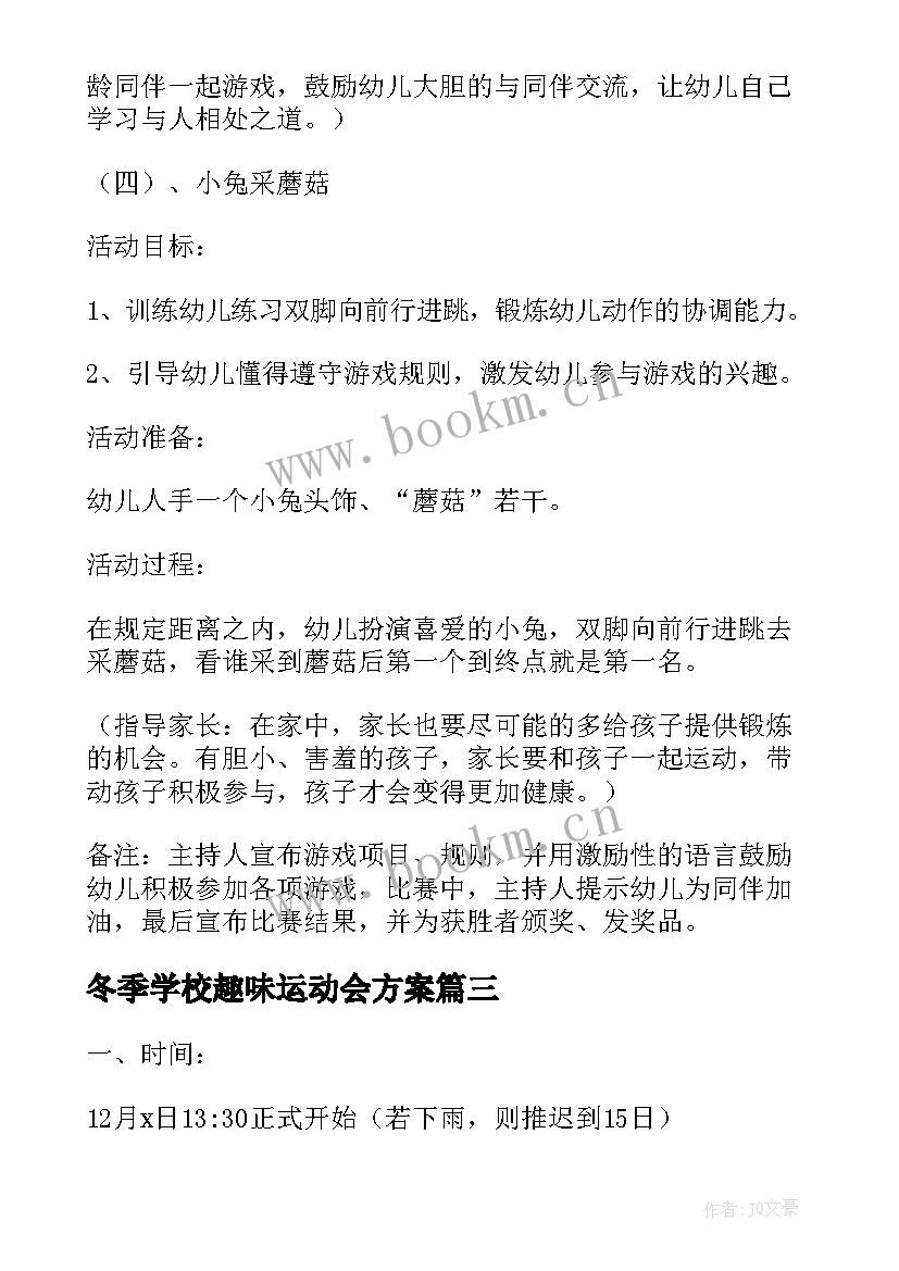 2023年冬季学校趣味运动会方案(大全10篇)