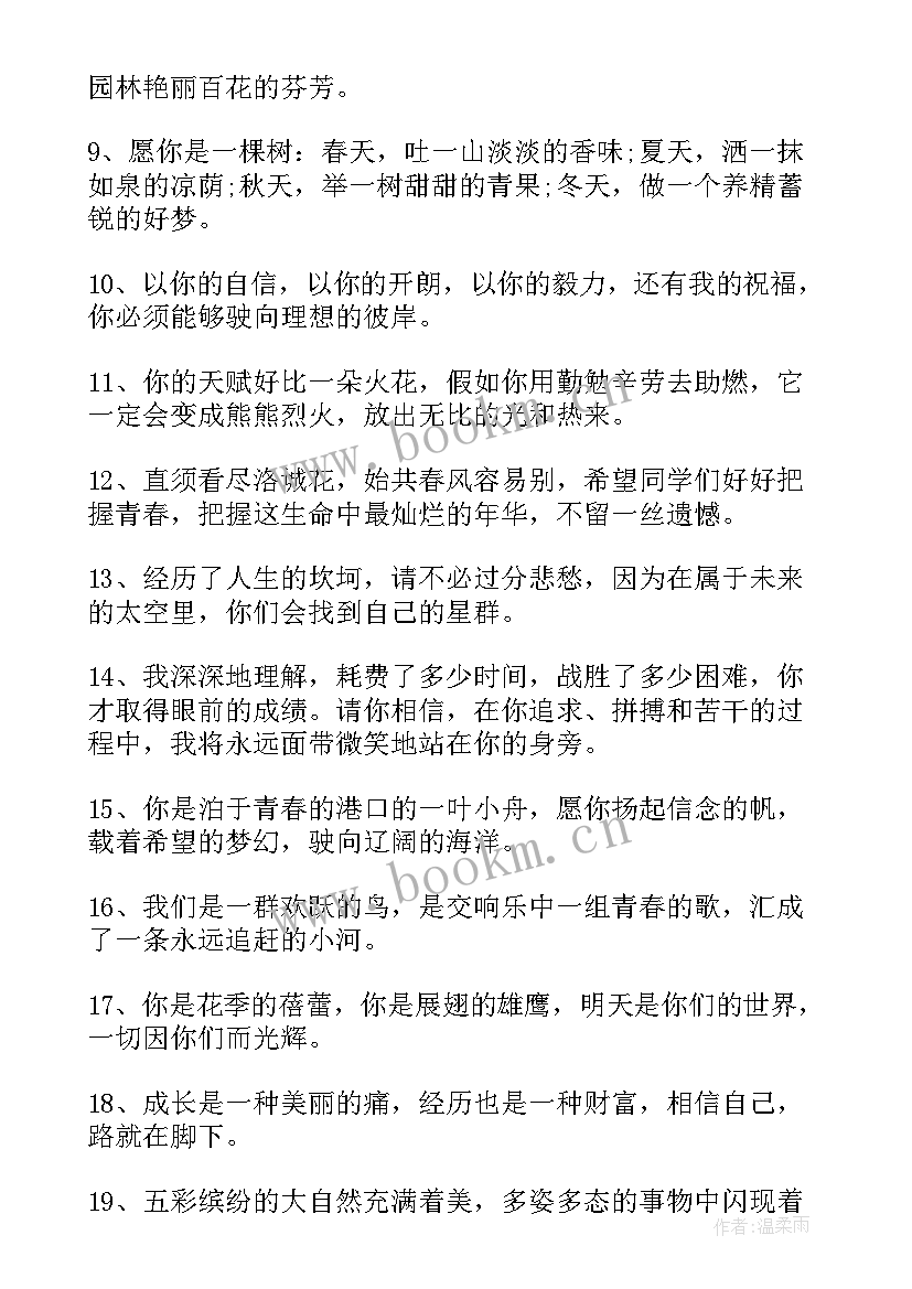 最新初三老师毕业赠言给学生励志(通用9篇)