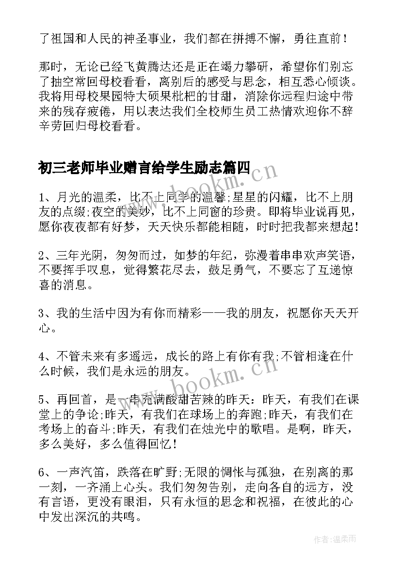 最新初三老师毕业赠言给学生励志(通用9篇)