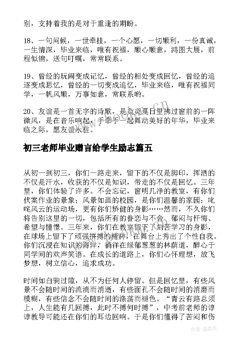 最新初三老师毕业赠言给学生励志(通用9篇)