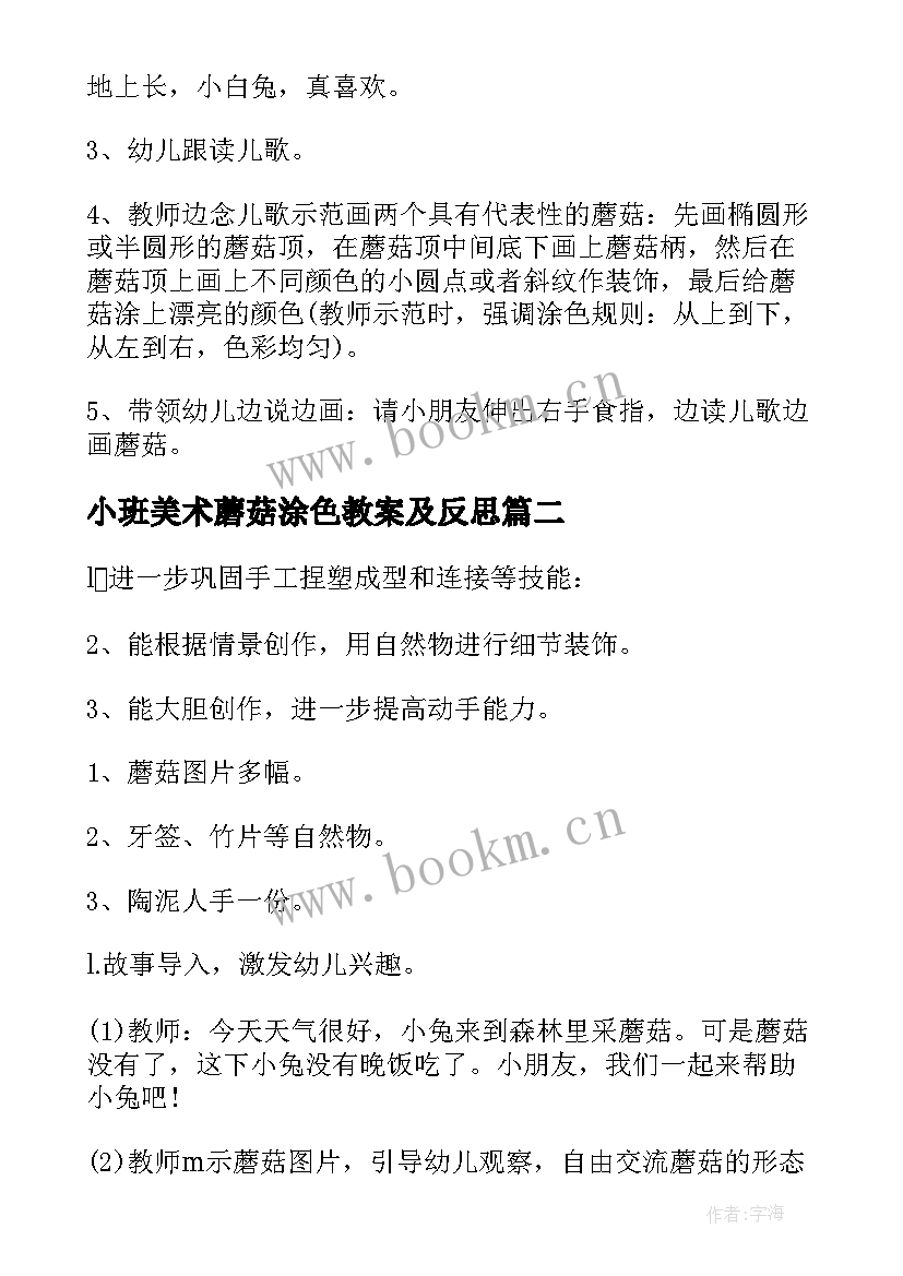 2023年小班美术蘑菇涂色教案及反思 小班美术蘑菇涂色教案(通用10篇)