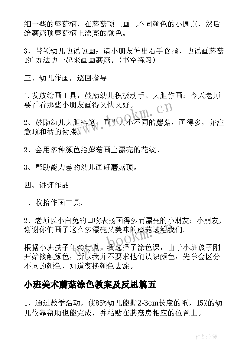 2023年小班美术蘑菇涂色教案及反思 小班美术蘑菇涂色教案(通用10篇)