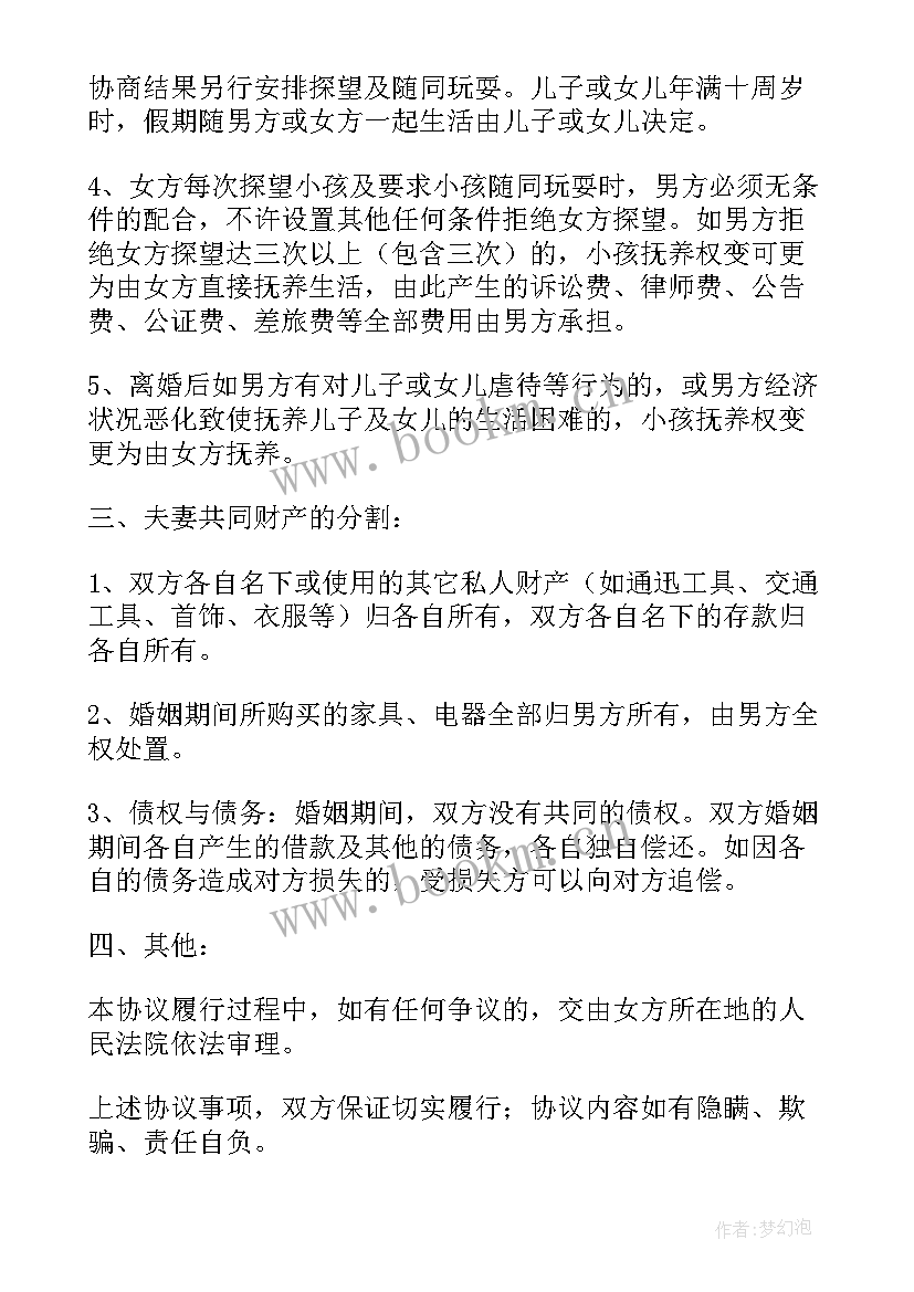 离婚协议书正规 正规离婚协议书(汇总14篇)