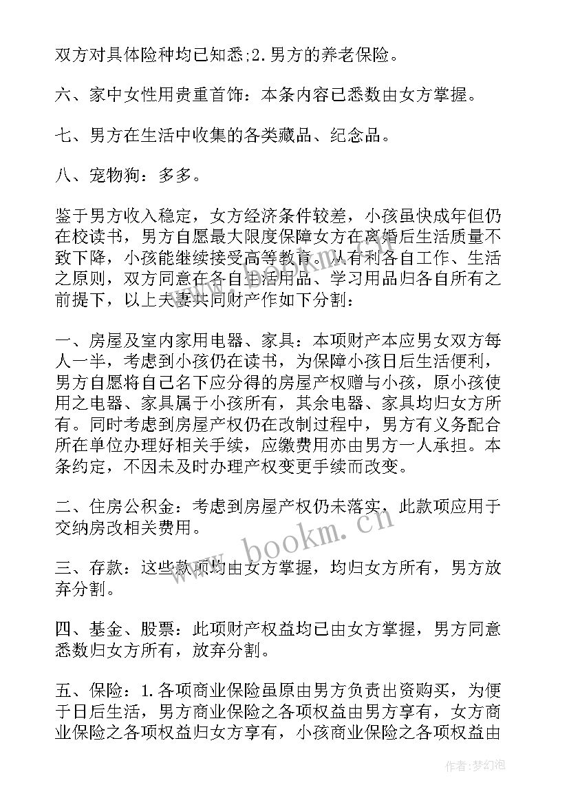 离婚协议书正规 正规离婚协议书(汇总14篇)