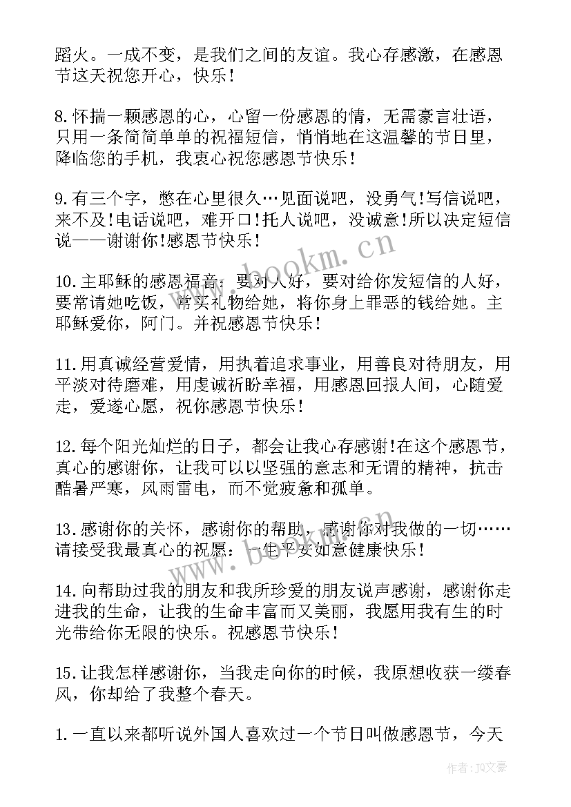 最新公司感恩祝福语八个字(优秀10篇)