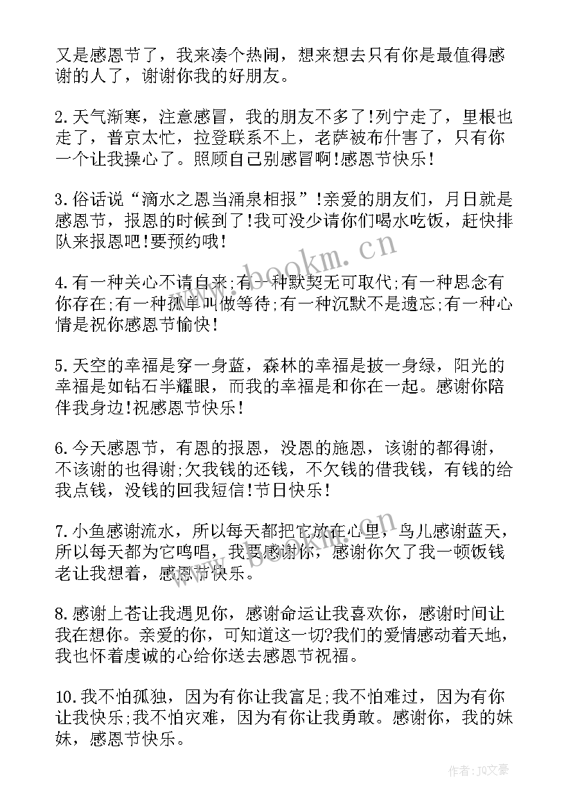 最新公司感恩祝福语八个字(优秀10篇)