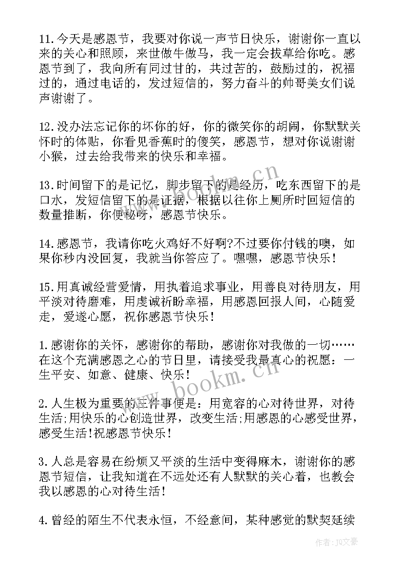 最新公司感恩祝福语八个字(优秀10篇)