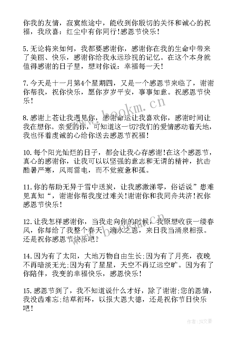 最新公司感恩祝福语八个字(优秀10篇)