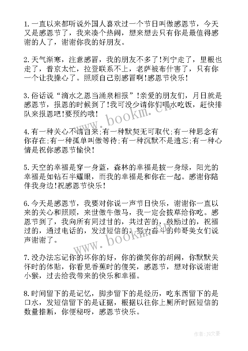 最新公司感恩祝福语八个字(优秀10篇)