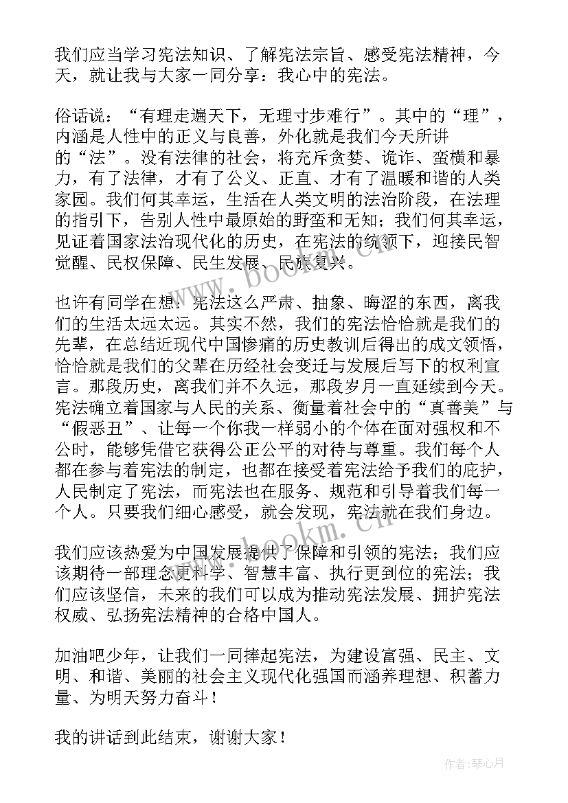 讲宪法演讲稿(实用8篇)