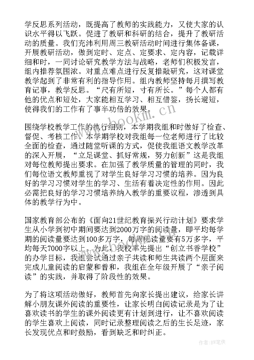 小学一年级语文教师工作总结 小学一年级语文教师的个人工作总结(实用17篇)