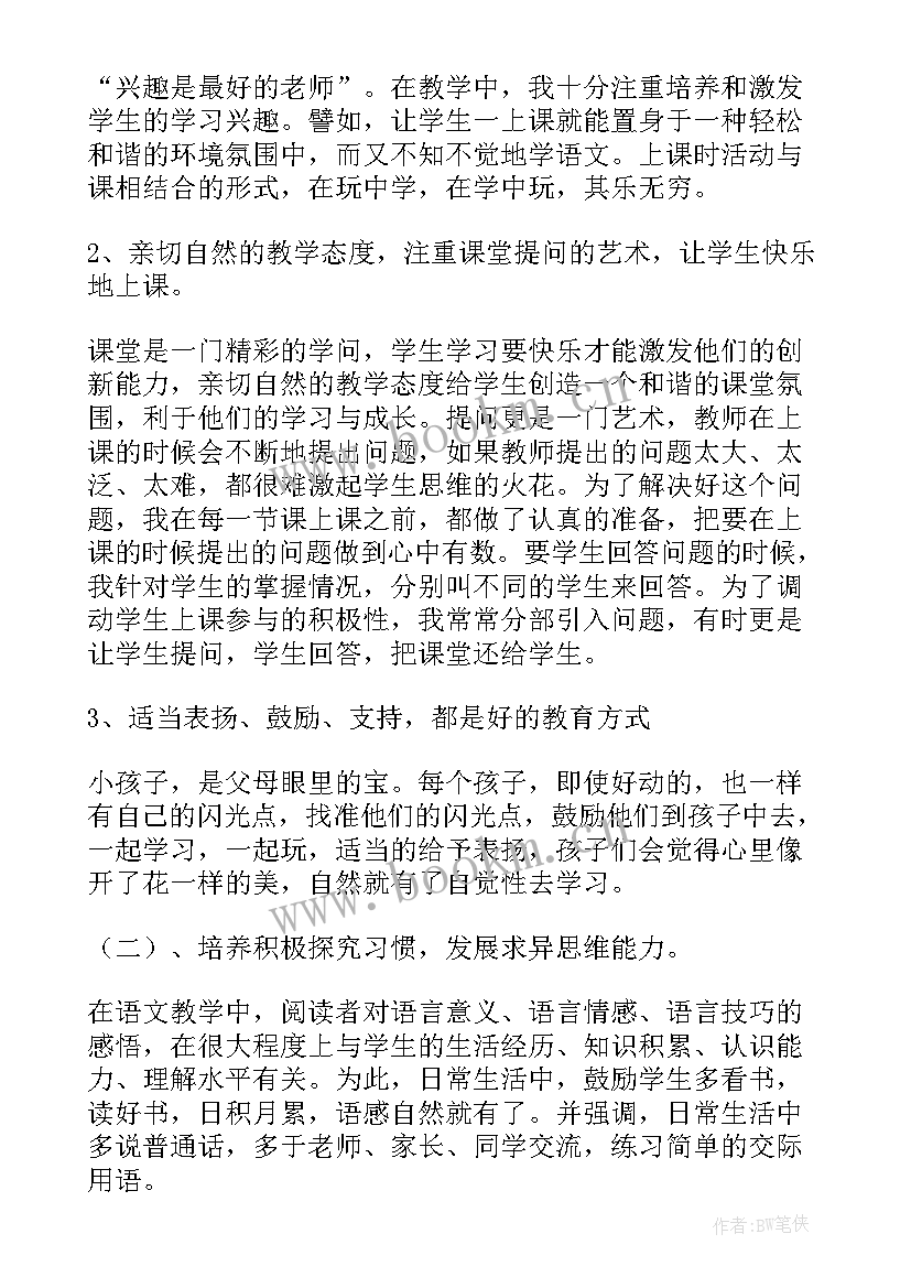 小学一年级语文教师工作总结 小学一年级语文教师的个人工作总结(实用17篇)