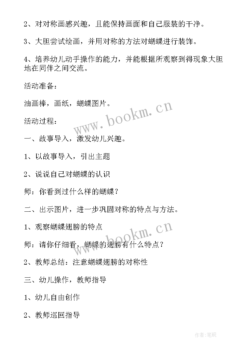 幼儿园剪纸教案教学设计(通用5篇)