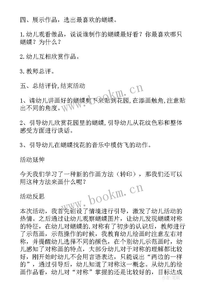 幼儿园剪纸教案教学设计(通用5篇)