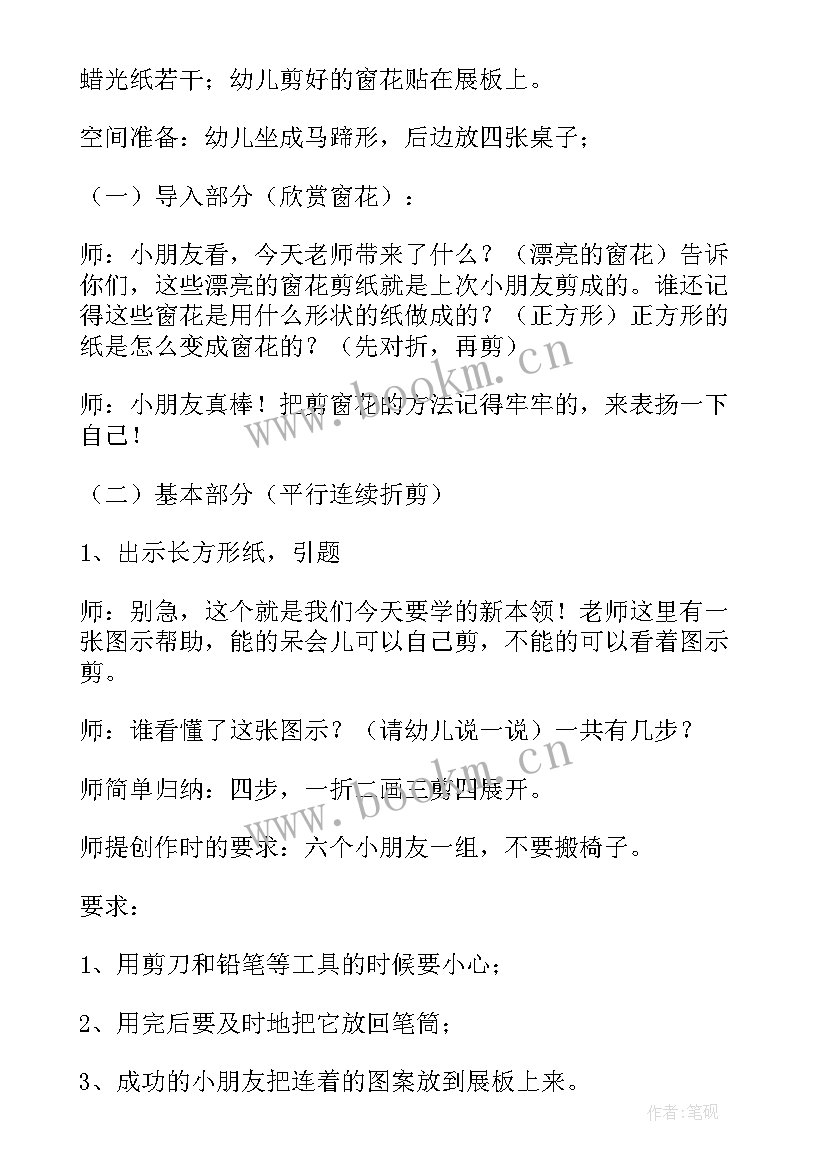 幼儿园剪纸教案教学设计(通用5篇)