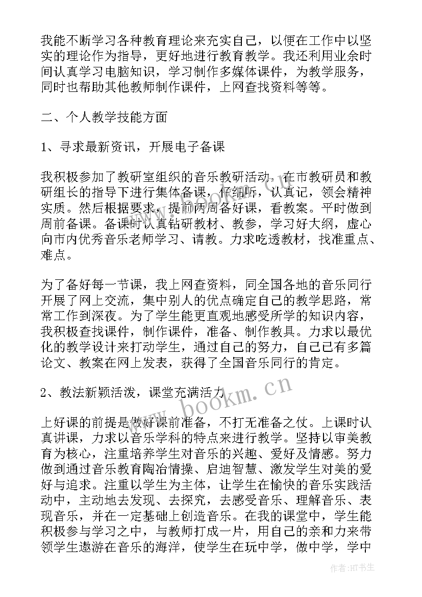 最新音乐教师教学感悟(优质14篇)