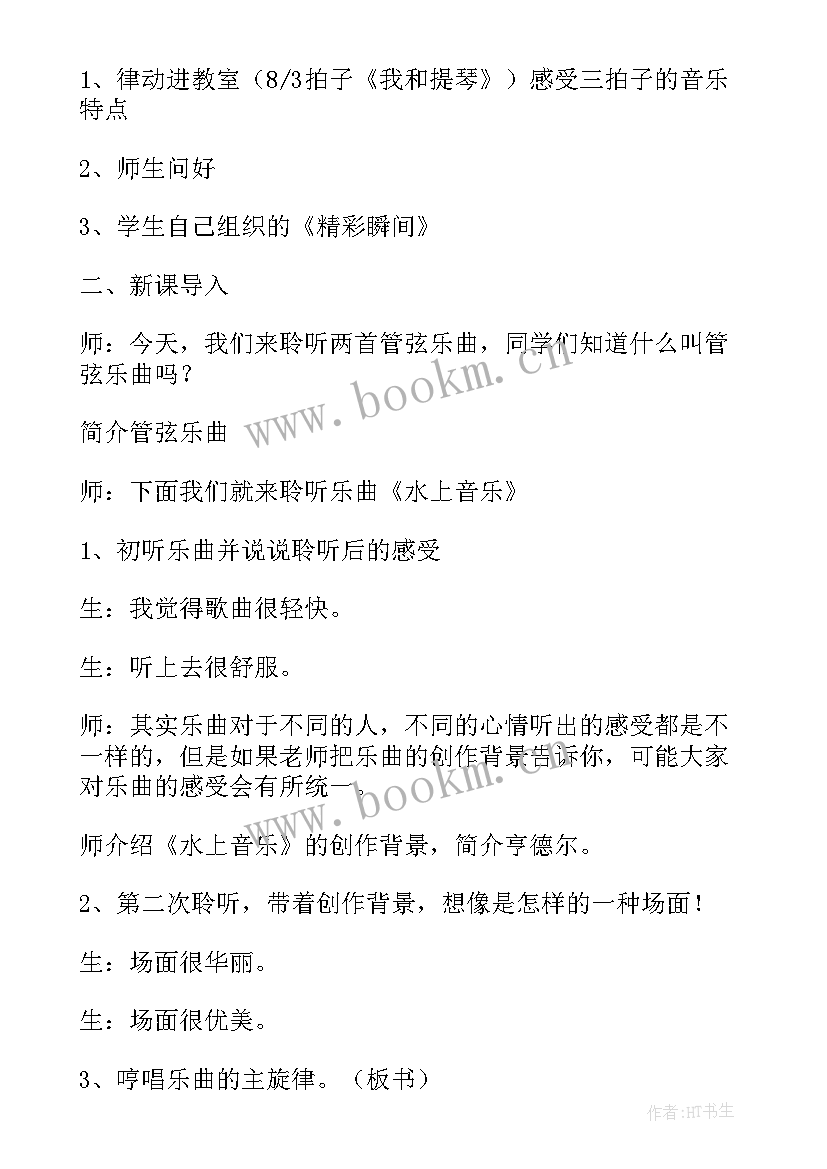 最新音乐教师教学感悟(优质14篇)