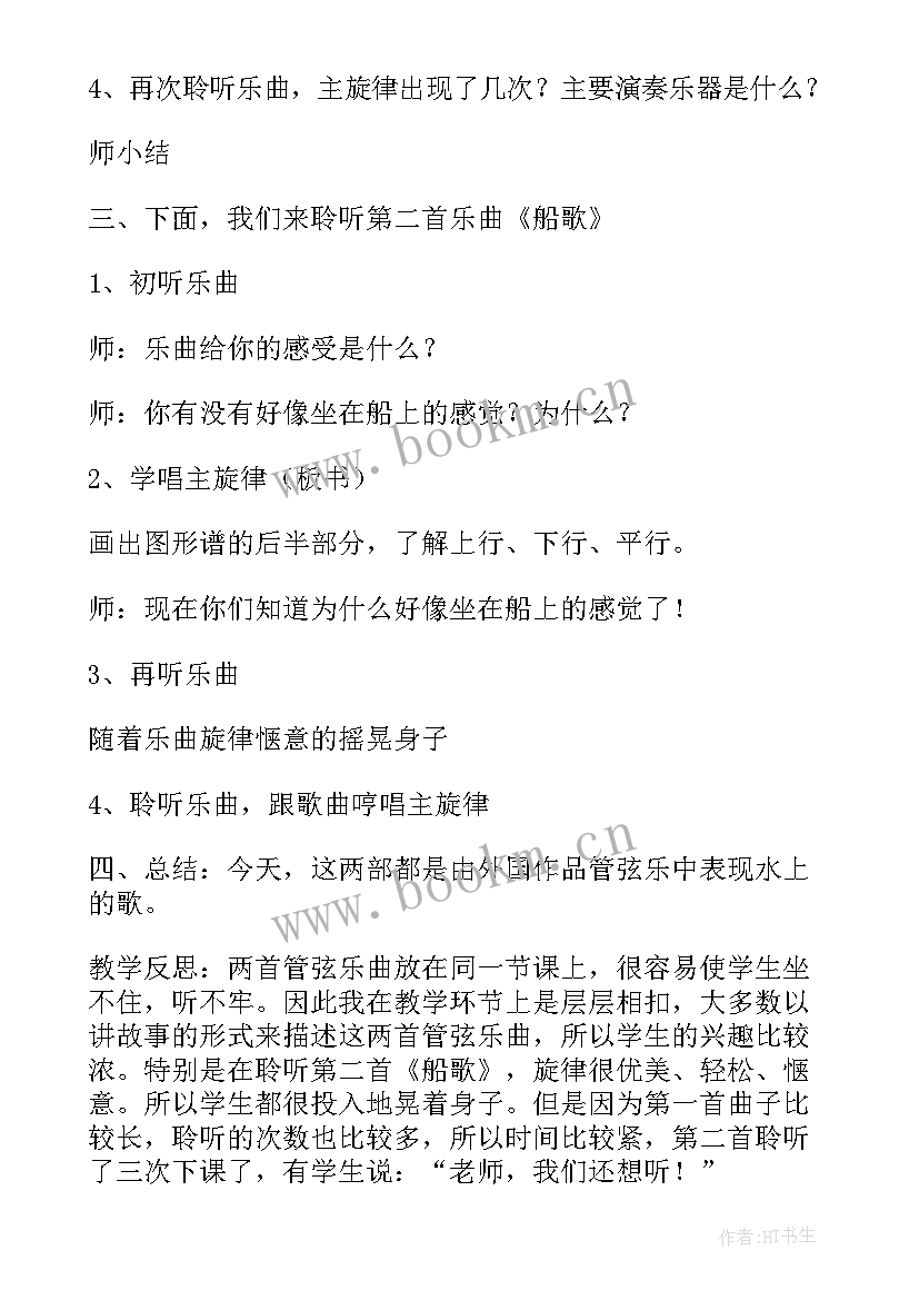 最新音乐教师教学感悟(优质14篇)