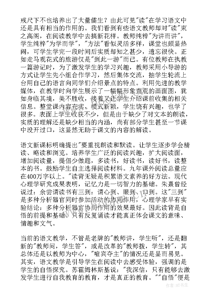 新课标语文心得体会(实用8篇)