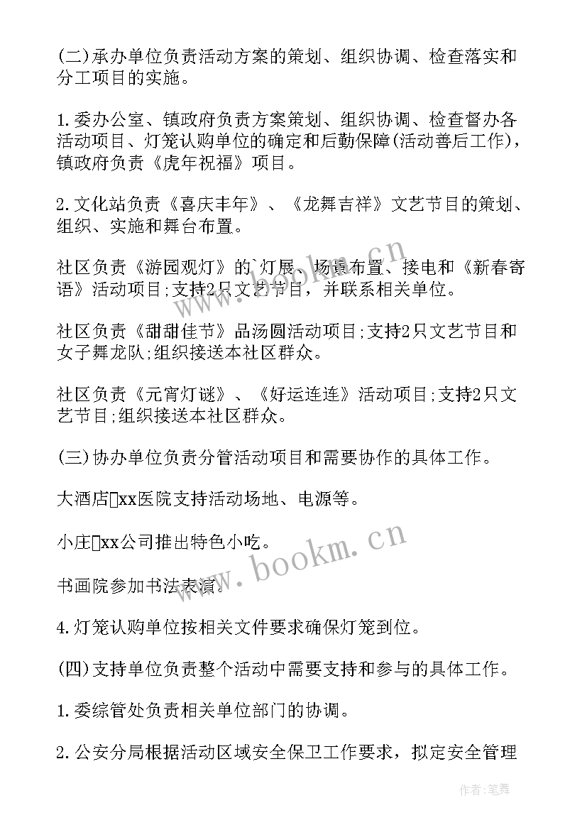 元宵游园活动项目 元宵节的游园活动总结元宵节游园活动简报(实用20篇)