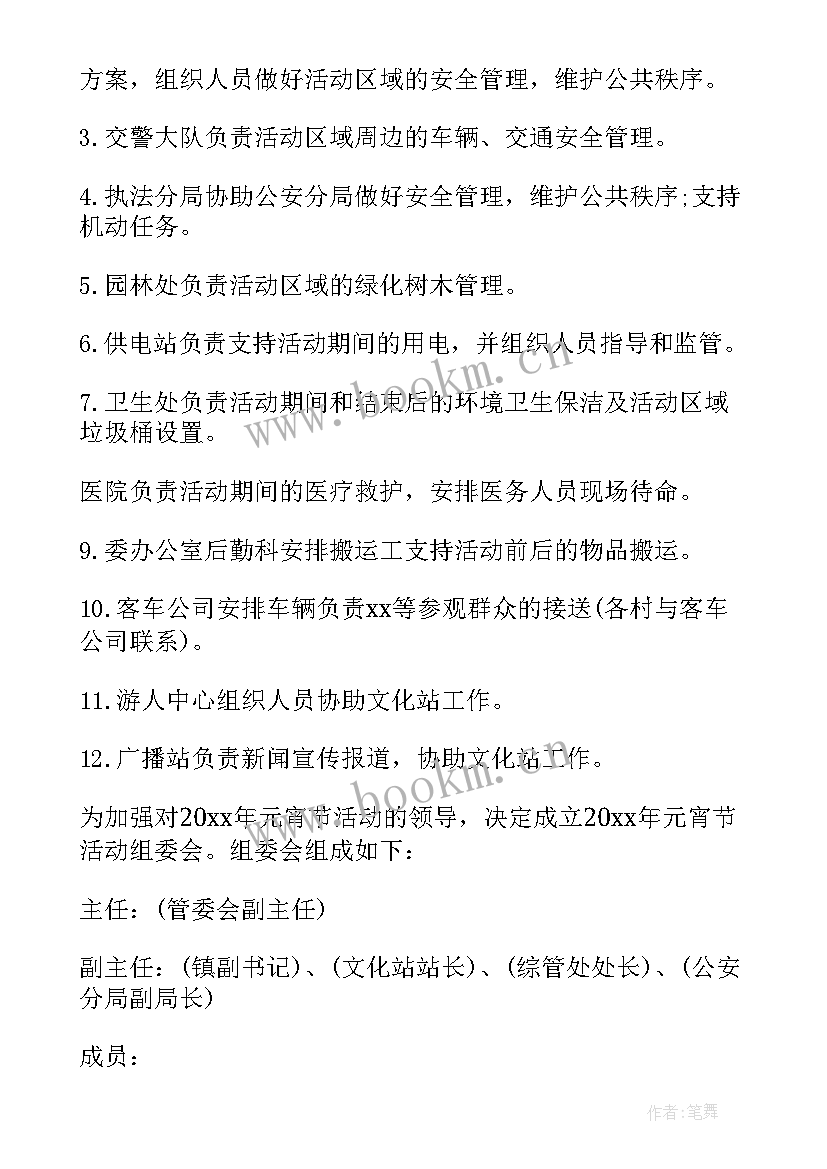 元宵游园活动项目 元宵节的游园活动总结元宵节游园活动简报(实用20篇)