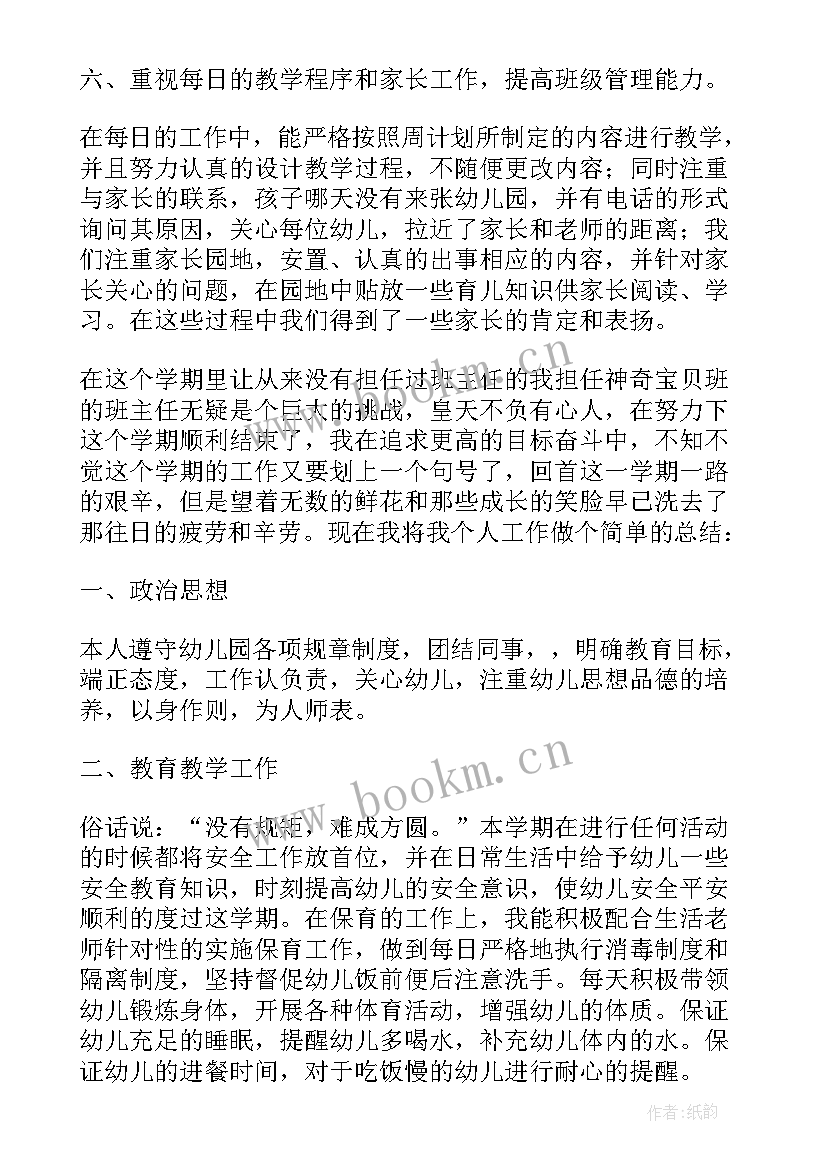 最新大班第一学期班级工作总结 幼儿园大班第一学期工作总结(实用15篇)