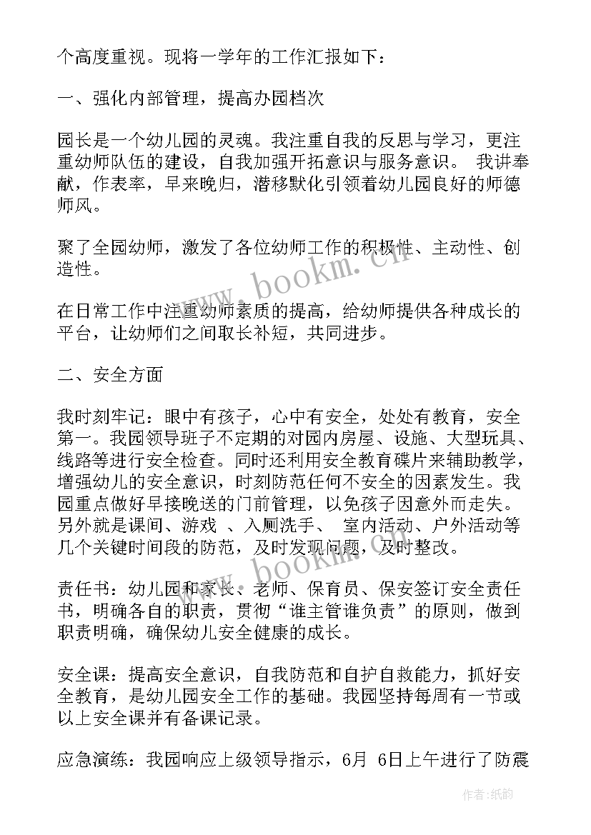 最新大班第一学期班级工作总结 幼儿园大班第一学期工作总结(实用15篇)