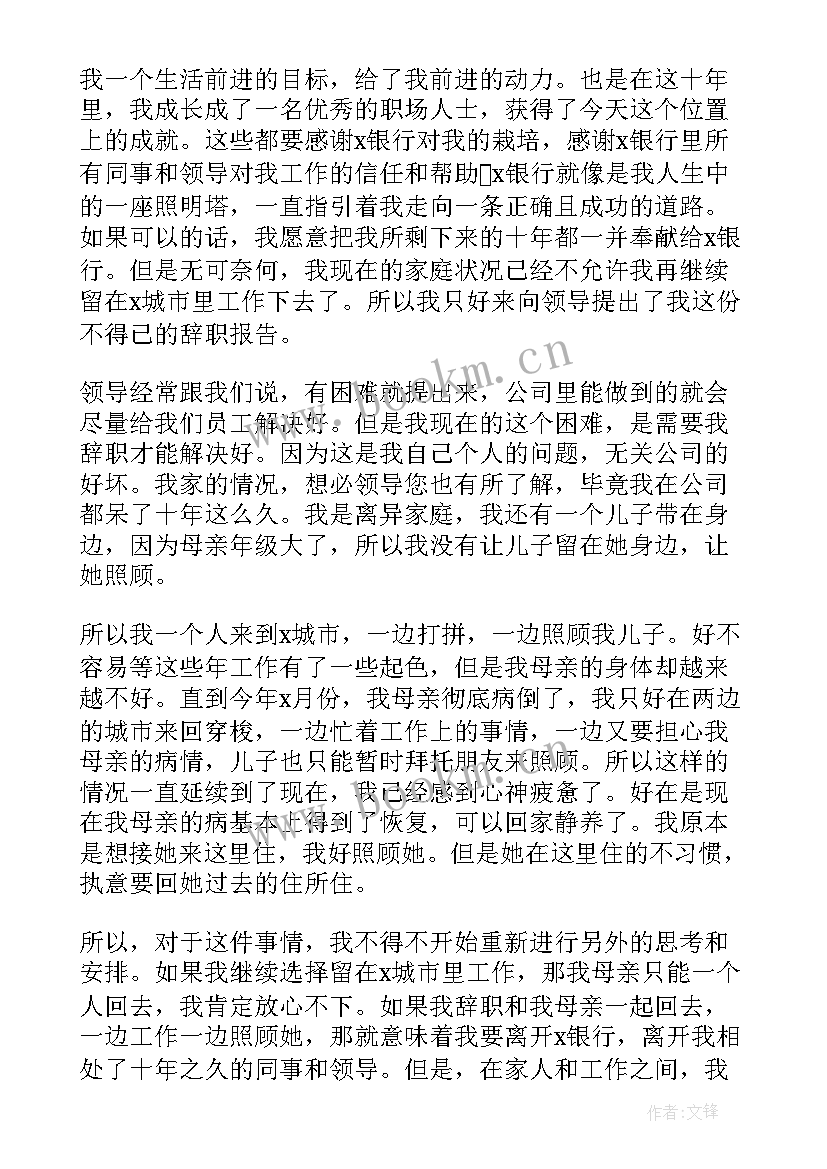 部门辞职信 部门个人辞职报告(大全19篇)