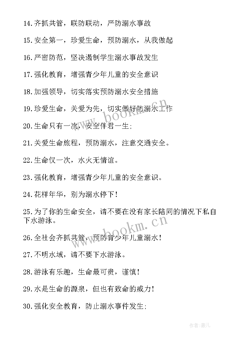 学校防溺水安全教育宣传标语口号(大全18篇)