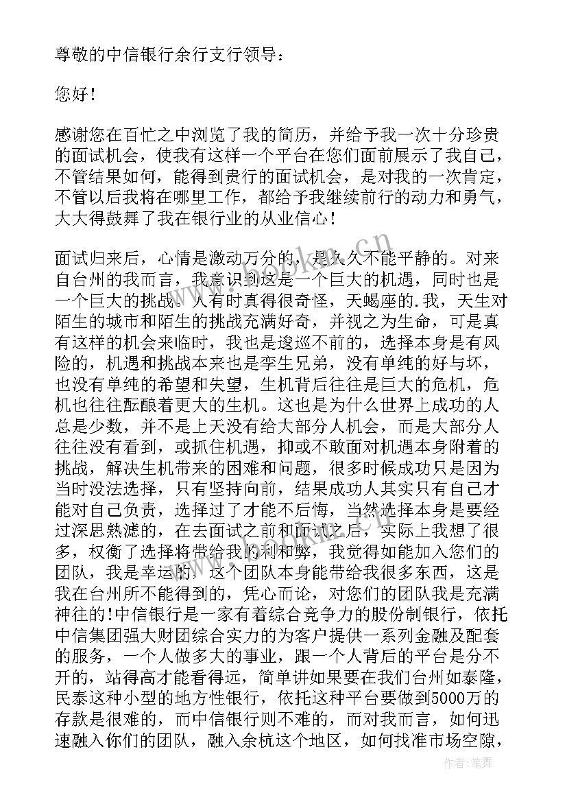 2023年面试完感谢信 面试后的感谢信(通用12篇)