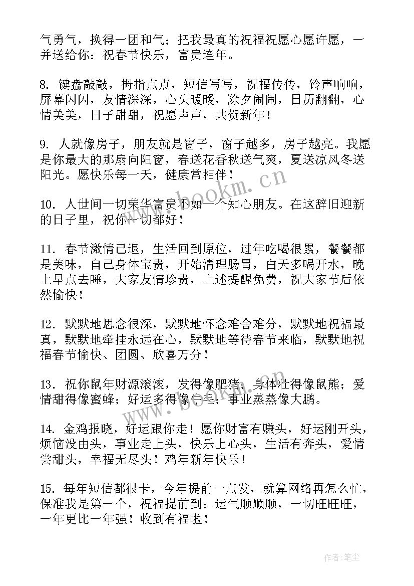 春节微信拜年祝福子 春节微信拜年祝福语(优秀11篇)