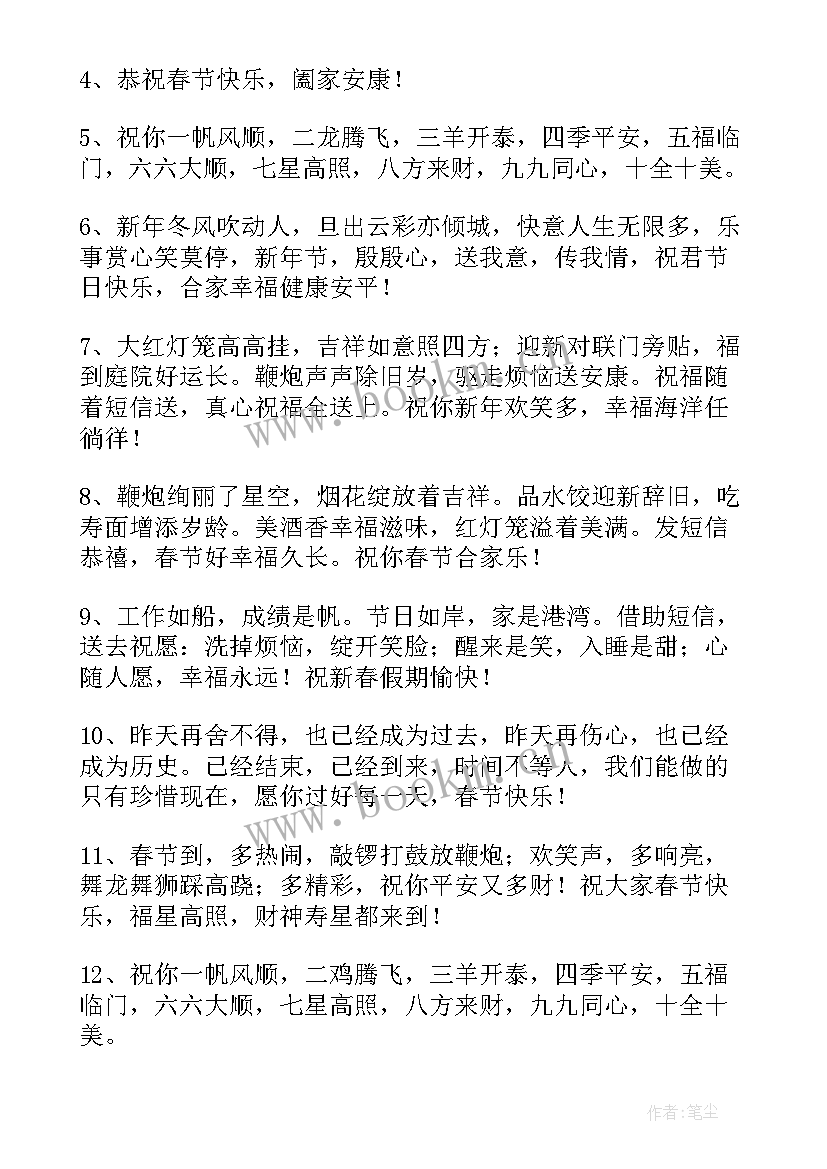 春节微信拜年祝福子 春节微信拜年祝福语(优秀11篇)