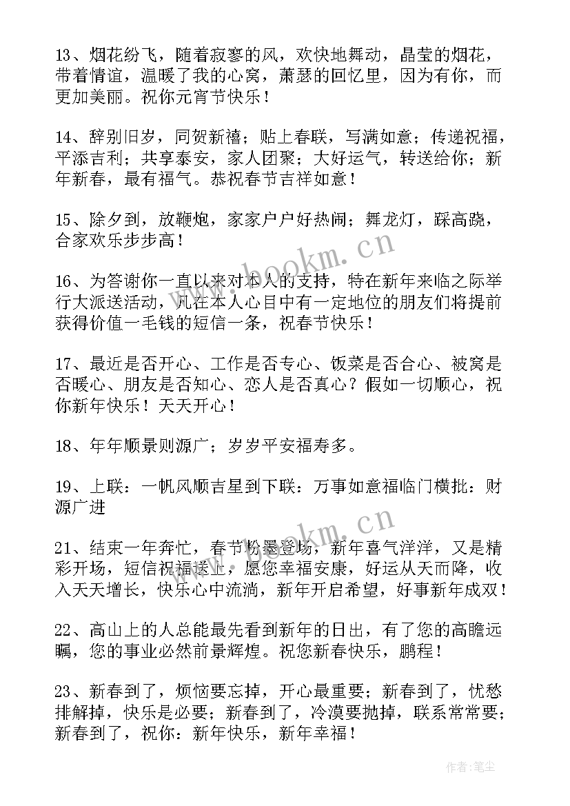 春节微信拜年祝福子 春节微信拜年祝福语(优秀11篇)