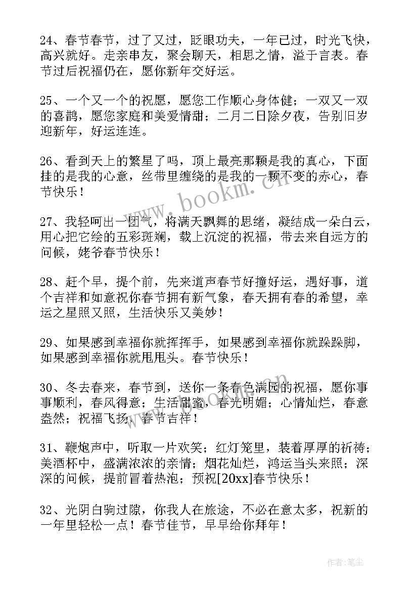 春节微信拜年祝福子 春节微信拜年祝福语(优秀11篇)