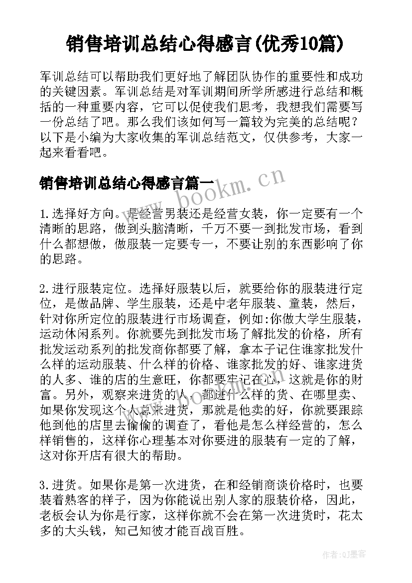 销售培训总结心得感言(优秀10篇)