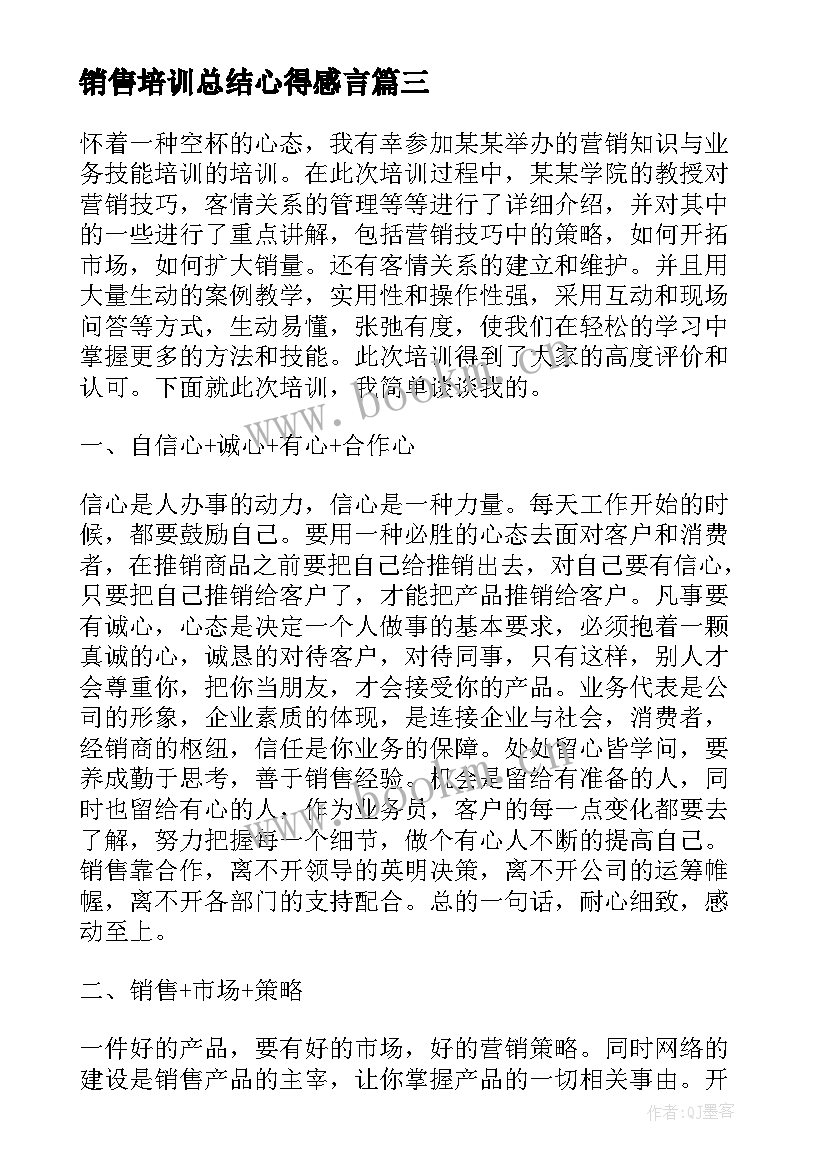 销售培训总结心得感言(优秀10篇)