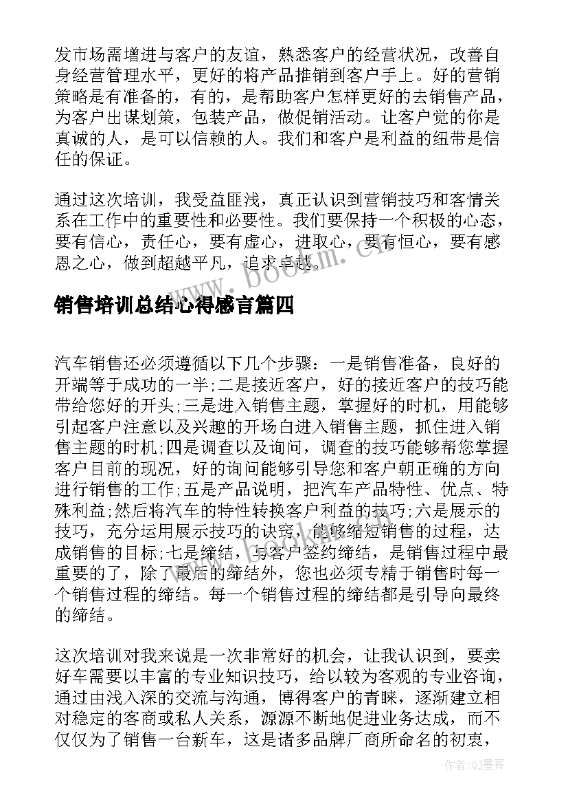 销售培训总结心得感言(优秀10篇)