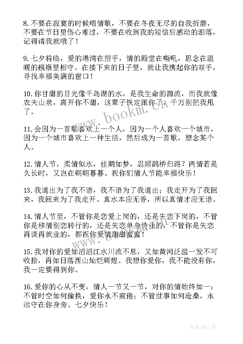 2023年七夕祝福语致老婆的话(通用8篇)