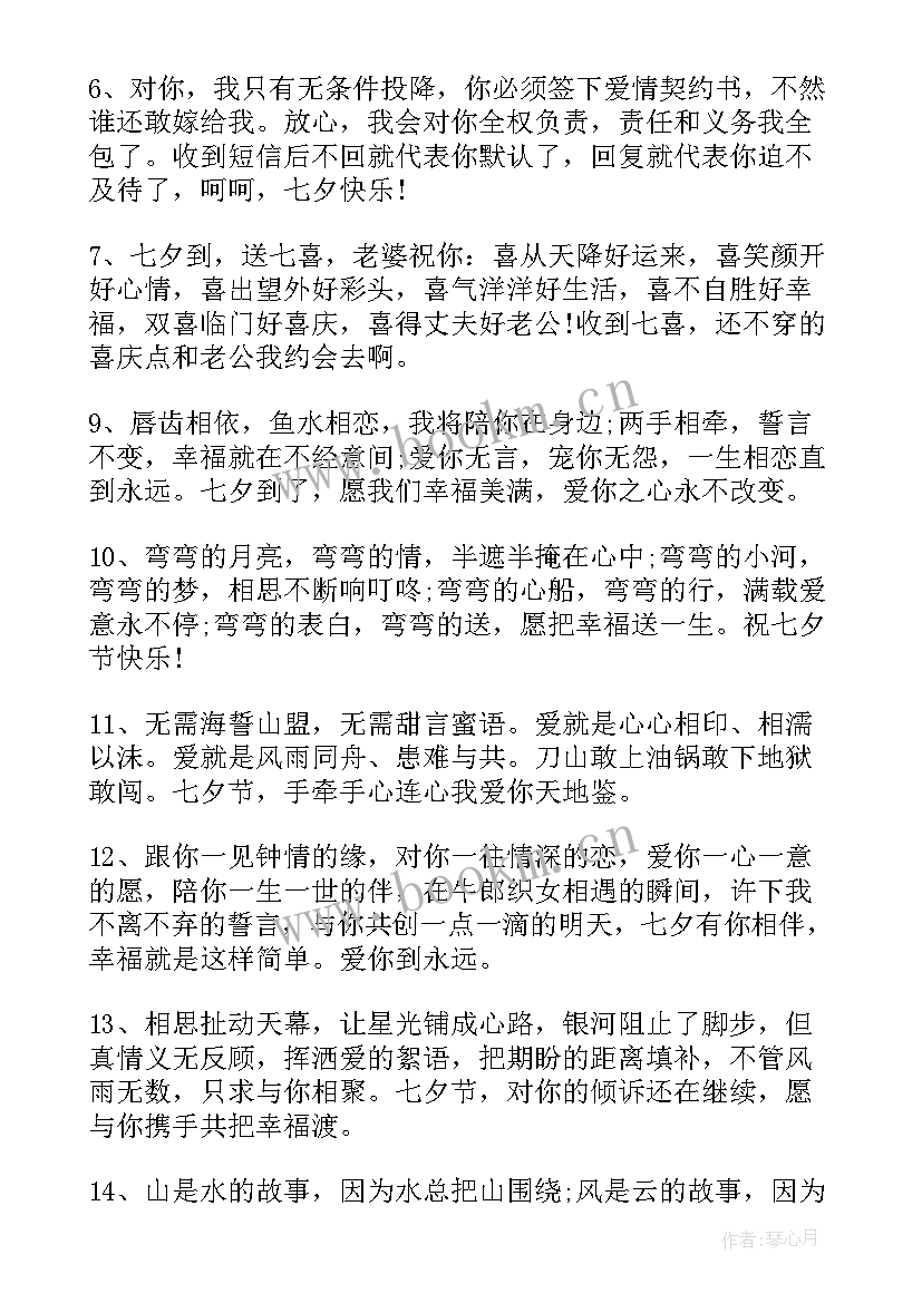 2023年七夕祝福语致老婆的话(通用8篇)