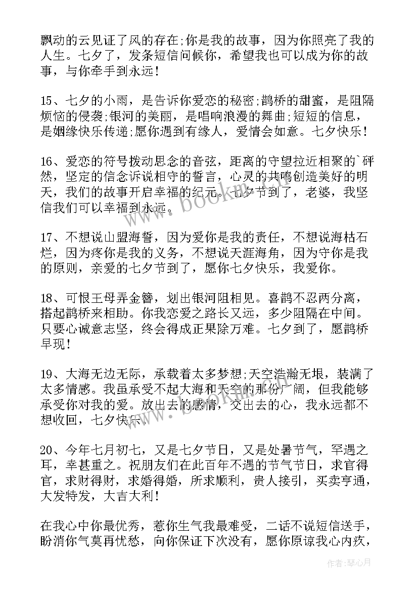 2023年七夕祝福语致老婆的话(通用8篇)