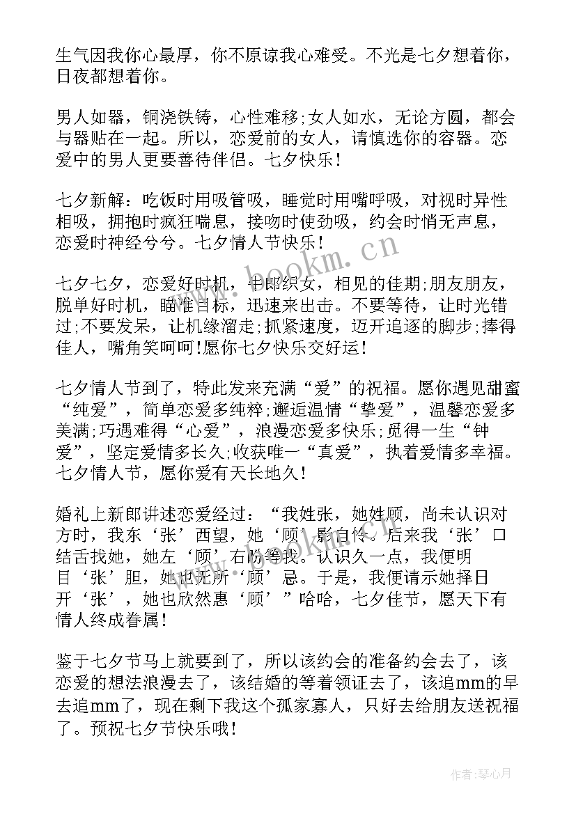 2023年七夕祝福语致老婆的话(通用8篇)