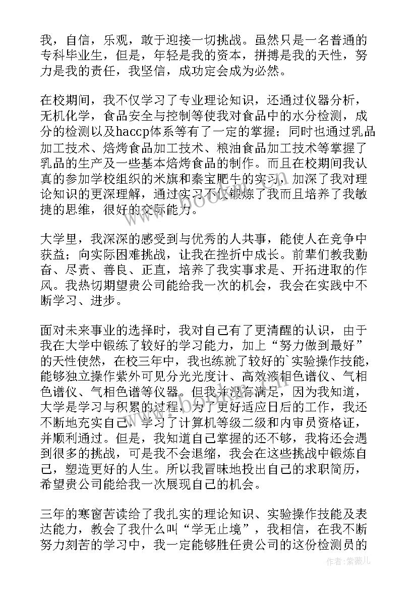 2023年食品专业简单求职信 食品专业简单的求职信(实用8篇)