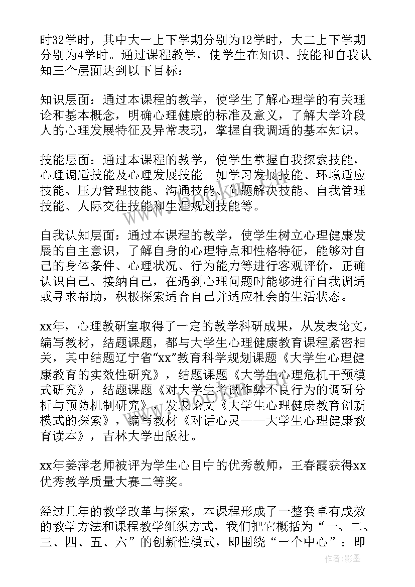 2023年大学生心理健康教育大一总结 大学生心理健康教育工作总结(通用8篇)